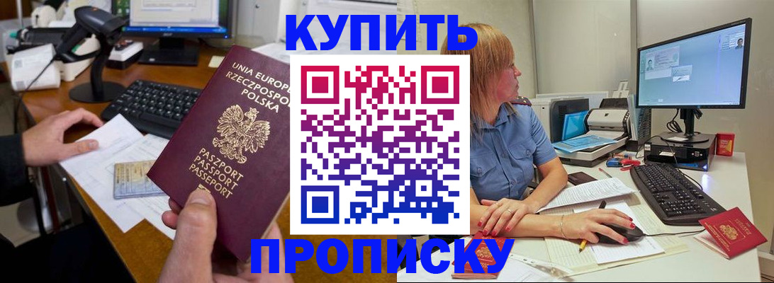 прописка штамп в Нововоронеже