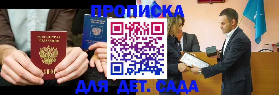 прописка 2025 в Нововоронеже