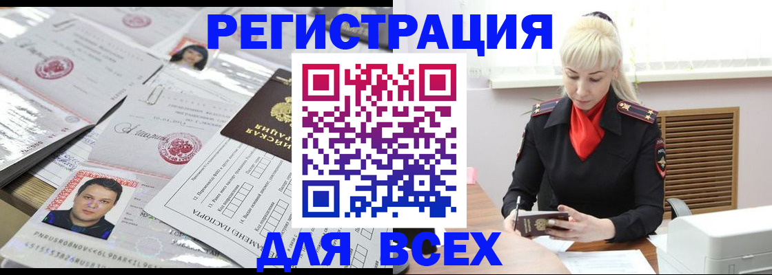 прописка штамп в Нововоронеже