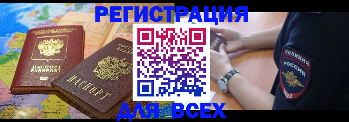 временная прописка в Нововоронеже