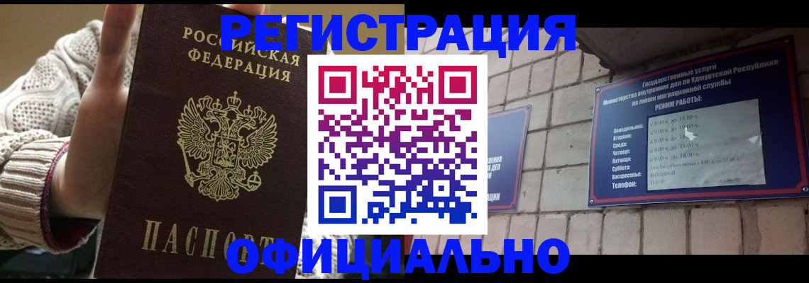 прописка гарантия в Нововоронеже