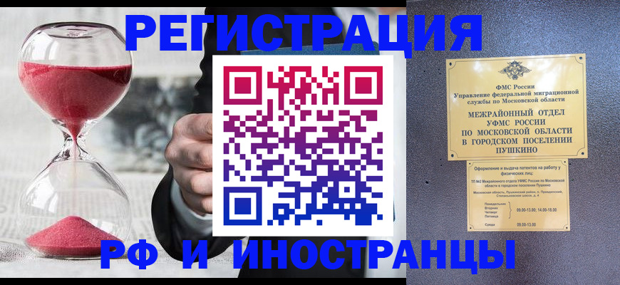 прописка законно в Нововоронеже