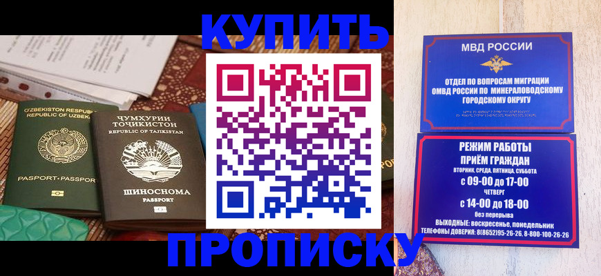 временная прописка в Нововоронеже