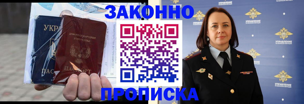 прописка 2025 в Нововоронеже