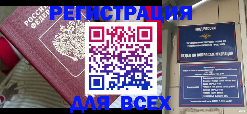 временная регистрация адрес в Нововоронеже