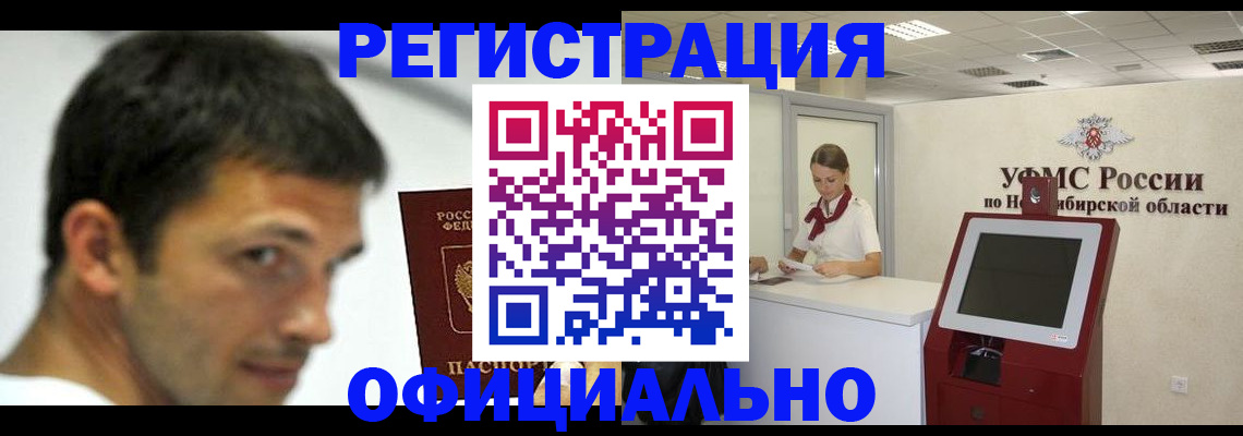 прописка для военкомата в Нововоронеже