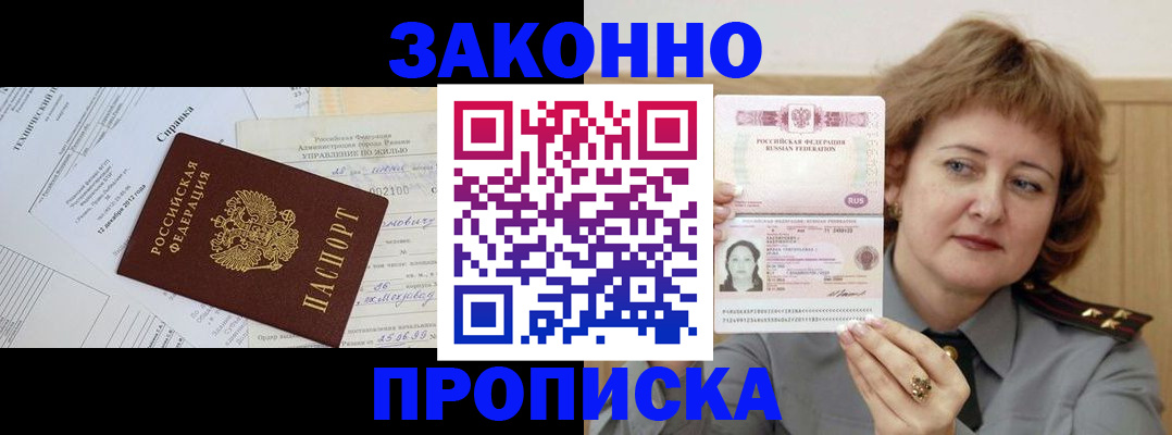 временная регистрация 2025 в Нововоронеже