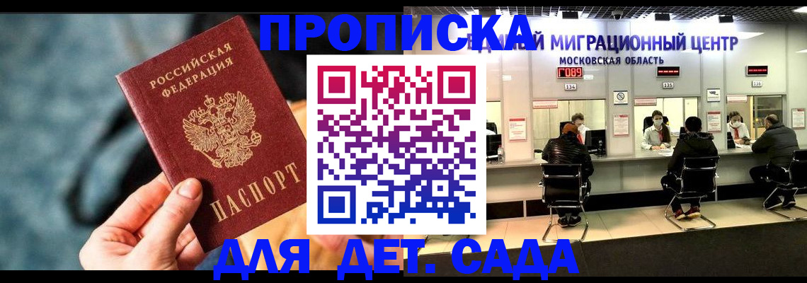 прописка для военкомата в Нововоронеже