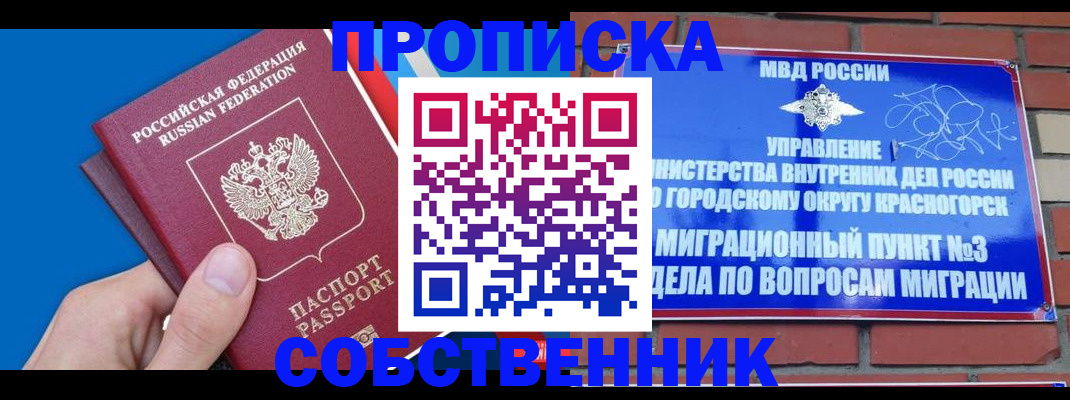 прописка штамп в Нововоронеже